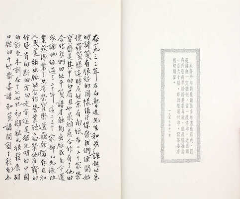 [Альбом рисунков коллекции Жунбаочжай. В 4 ч. Ч. 1-4. Пекин, 1957].